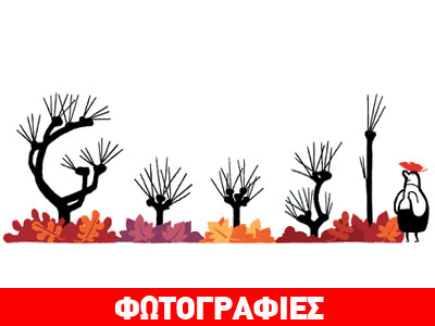 Google: Αφιερωμένο στη φθινοπωρινή ισημερία το νέο doodle