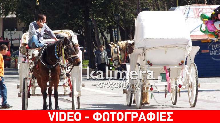 Τρίπολη: Έκλεψαν τις εντυπώσεις οι παραδοσιακές άμαξες την Κυριακή του Πάσχα