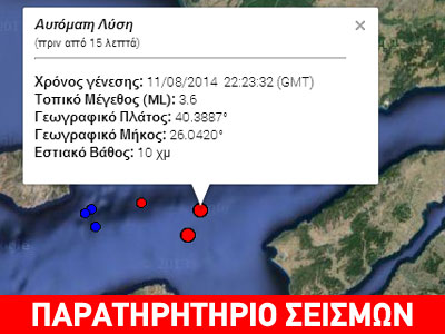 Σεισμός 3,6R ανατολικά της Σαμοθράκης