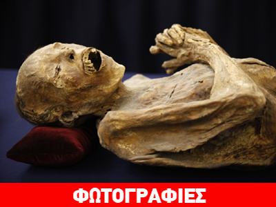 Γερμανία: Παίζοντας ανακάλυψε αιγυπτιακή μούμια