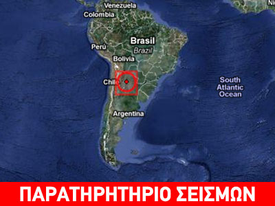 Σεισμός 6,9 Ρίχτερ στην Αργεντινή