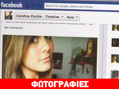 Carolina Picchio, ετών 14:  «Δολοφονήθηκε» μέσω Facebook