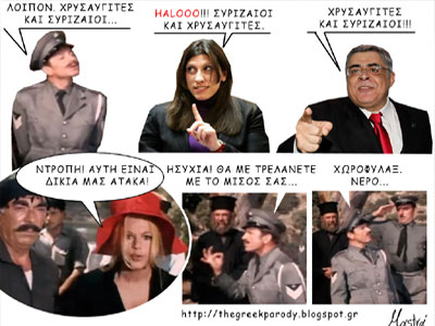 Χρυσαυγίτες και Συριζαίοι