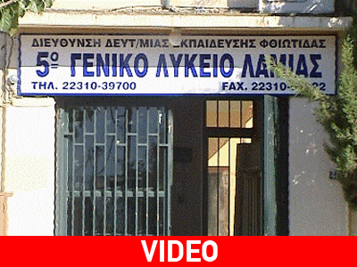 5ο Λύκειο Λαμίας: Το βίντεο των μαθητών που κάνει τον γύρο του Διαδικτύου