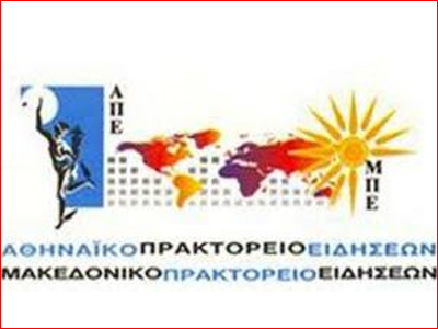 Σε κυβερνητική Α.Ε., μετατρέπουν το ΑΠE- MΠE