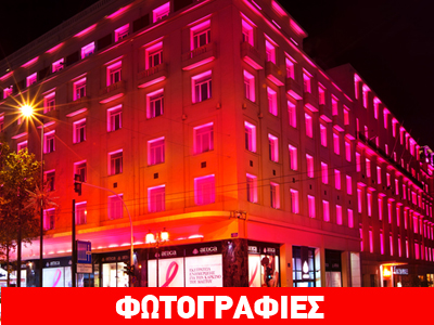 City Link και Attica φωταγωγήθηκαν για την Παγκόσμια Εκστρατεία Ενημέρωσης για τον Καρκίνο του Μαστού
