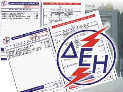 ΥΠΕΚΑ: Αμετάβλητα τα τιμολόγια της ΔΕΗ το 2014