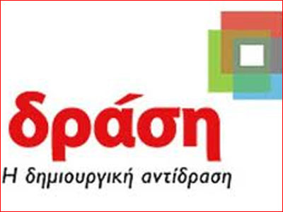 Να παγώσει η υπουργική απόφαση για την προβολή των κομμάτων ζητεί η ΔΡΑΣΗ