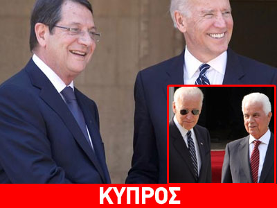 Μπάιντεν: Οι ΗΠΑ αναγνωρίζουν μόνο τη νόμιμη κυπριακή κυβέρνηση… αλλά πέρασε στα κατεχόμενα