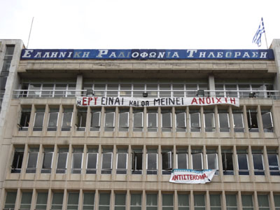 ΣτΕ: Όχι στο μαύρο, ναι στην κατάργηση ΣτΕ: Όχι στο μαύρο, ναι στην κατάργηση