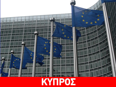 Κομισιόν: Συστάθηκε η Task Force για την Κύπρο