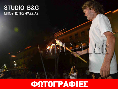 Η «Φλόγα της Αγάπης» στο Ναύπλιο