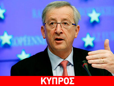 Στην Κύπρο ο Γιούνκερ για τα 10 χρόνια της ένταξης στην ΕΕ