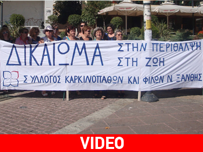 Στους δρόμους οι καρκινοπαθείς της Ξάνθης