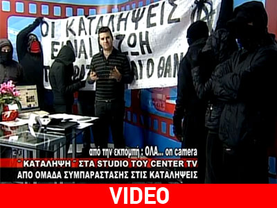 Κατάληψη στα στούντιο του Center Tv Καβάλας Κατάληψη στα στούντιο του Center Tv Καβάλας