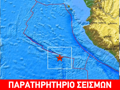 Μεξικό: Σεισμική δόνηση 5,1R στα ανοικτά των ακτών του Ειρηνικού