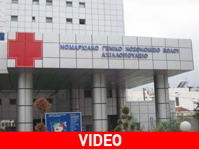 Χωρίς οικοδομική άδεια το Νοσοκομείο Βόλου