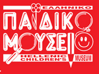 Ημέρα χωρίς αυτοκίνητο στο Παιδικό Μουσείο