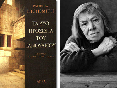 Ακόμη ένα μυθιστόρημα της Χάισμιθ στη μεγάλη οθόνη- Στην Ελλάδα τα γυρίσματα