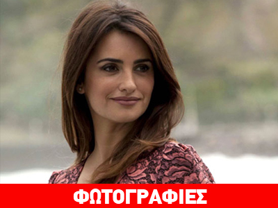 Η Penelope Cruz θα εκπροσωπήσει τον οίκο Loewe