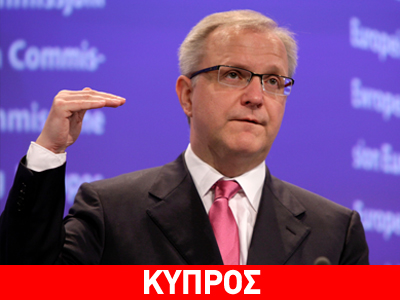 Πρόταση Ρεν για «κούρεμα» καταθέσεων στις κυπριακές τράπεζες