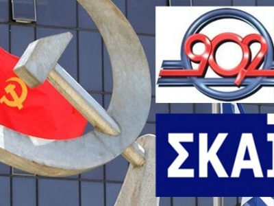 Η απάντηση του ΚΚΕ στον ΣΚΑΪ για τον 902