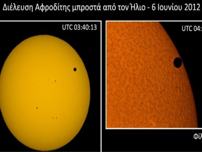 Κρήτη: Πώς είδαν από το Σκίνακα το πέρασμα της Αφροδίτης από τον ήλιο…