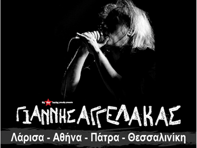 Γιάννης Αγγελάκας: Λάρισα- Αθήνα- Πάτρα- Θεσσαλονίκη