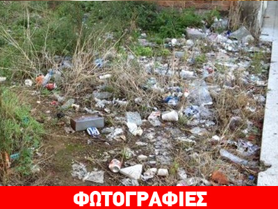 Οικόπεδο σκουπιδότοπος στην καρδιά του Αγρινίου