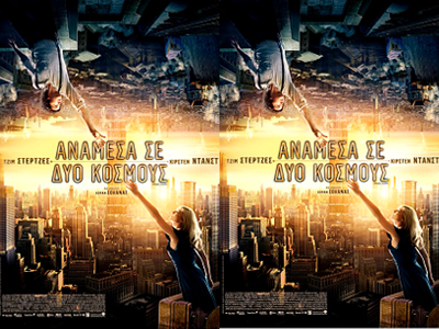 «Upside Down» – «Aνάμεσα σε Δύο Κόσμους»