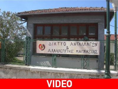 Άνοιξε στον Βόλο η πρώτη ανταλλακτική αγορά