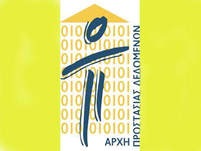 Παρέμβαση της Αρχής Προστασίας Δεδομένων για τις οροθετικές ιερόδουλες