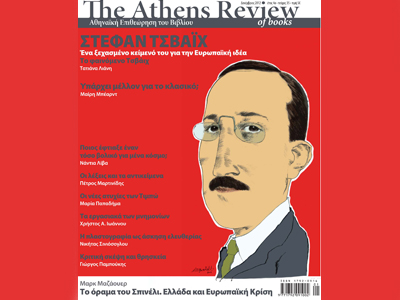 The Athens Review of Books (35ο τεύχος)