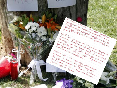 Ολόκληρο το σημείωμα του αυτόχειρα Ολόκληρο το σημείωμα του αυτόχειρα