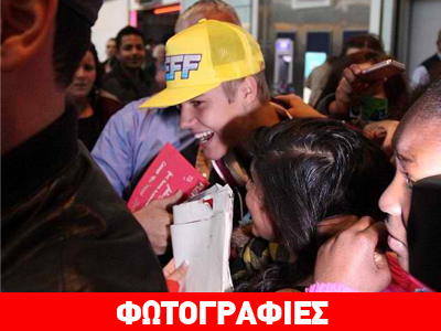 Τζ. Μπίμπερ: Υστερία από τις θαυμάστριες – Του κατέβασαν μέχρι και τα παντελόνια!