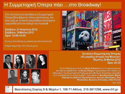 Συμμετοχική Όπερα για παιδιά από 8 ετών και ενήλικες