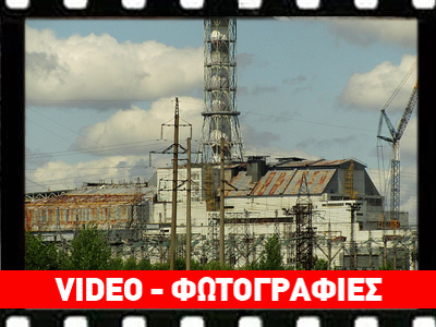 Τσερνόμπιλ: 26 χρόνια μετά, ο κίνδυνος διαρροής ραδιενέργειας παραμένει