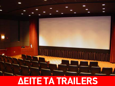 Κινηματογραφικές Πρεμιέρες- Πέμπτη 19 Ιανουαρίου