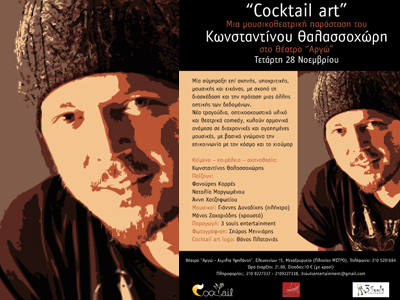 Ο Κ. Θαλασσοχώρης στο Θέατρο «Αργώ» με τη μουσικοθεατρική παράσταση «Cocktail Art»
