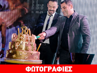 «Γενέθλια» με επώνυμες εμφανίσεις