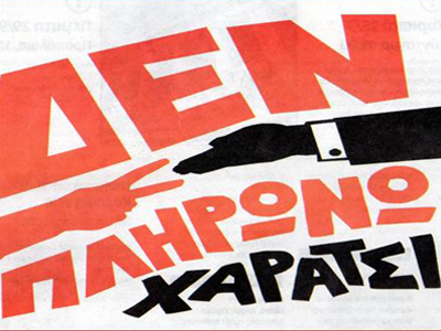 Διαμαρτυρία ενάντια στο χαράτσι- Κλειστή η λεωφόρος Αμαλίας