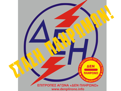 Το Κίνημα «Δεν πληρώνω» για το «χαράτσι»