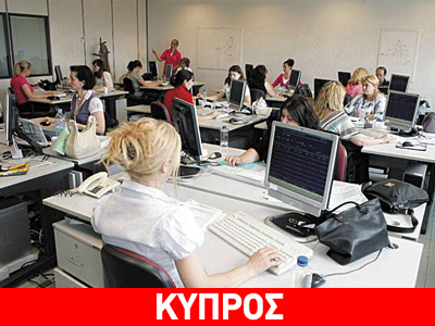 Πάνω από 70.000 οι Κύπριοι δημόσιοι υπάλληλοι