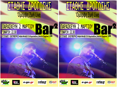 Στάθης Δρογώσης: Όμορφη Ζωή Live