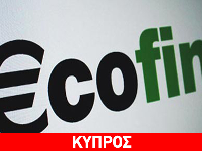 Εύσημα στην Κύπρο από ECOFIN, Ρεν και Ντράγκι