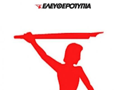 Ξεκίνησε η συζήτηση για την υπαγωγή της Ελευθεροτυπίας στο άρθρο 99