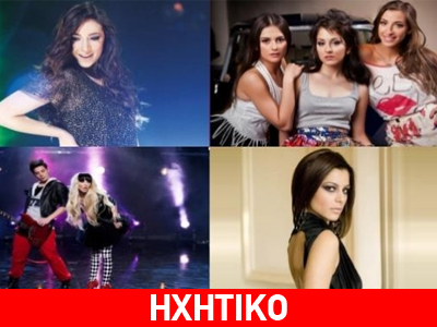 Eurovision: Η αντίστροφη μέτρηση έχει ξεκινήσει