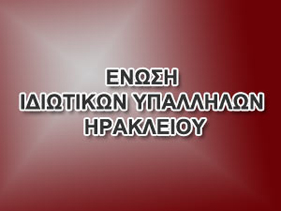 Καταγγελία για παράνομη απόλυση εργαζομένου