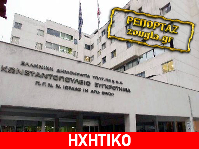 Σοκ: Δεν μπορούν να αποσωληνώσουν ασθενή εδώ και έξι μέρες Σοκ: Δεν μπορούν να αποσωληνώσουν ασθενή εδώ και έξι μέρες