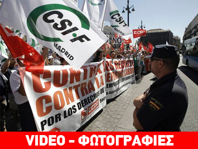 Μαζικές διαδηλώσεις των δημ. υπαλλήλων στην Ισπανία